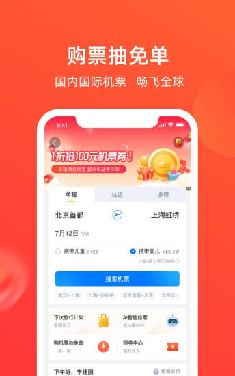 航班管家APP官方下载