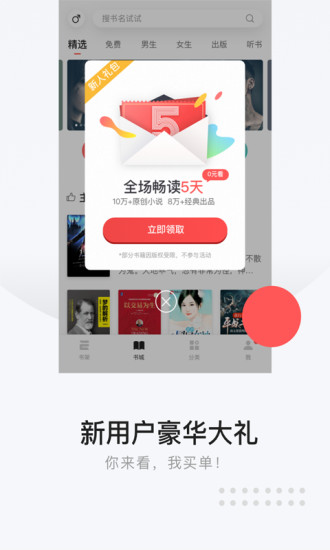 网易云阅读安卓版app