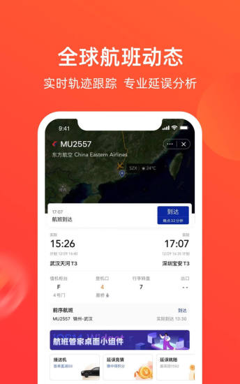 航班管家最新版app