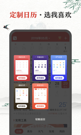 中华万年历最新版app