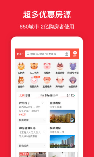 房天下APP客户端