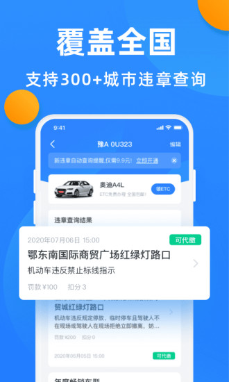 汽车违章查询手机版app