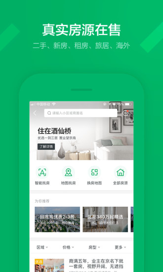 链家最新版app