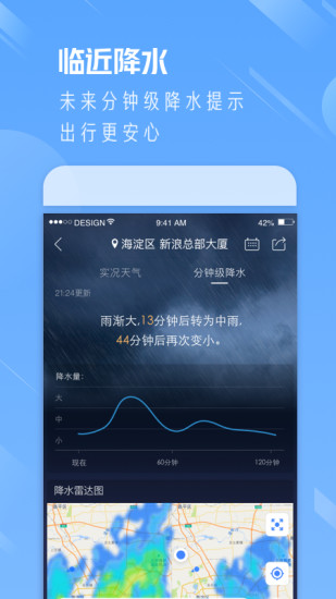 天气通安卓版app