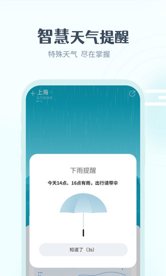 最美天气官方版APP