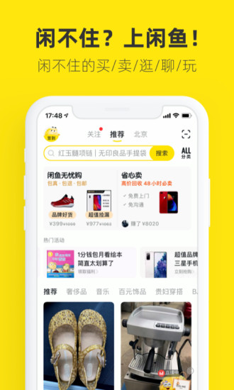 闲鱼安卓版app