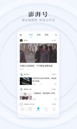 澎湃新闻手机版app