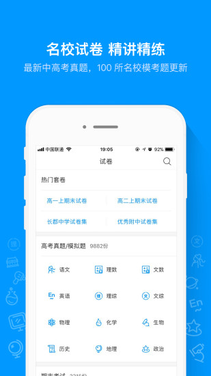 猿题库安卓版app