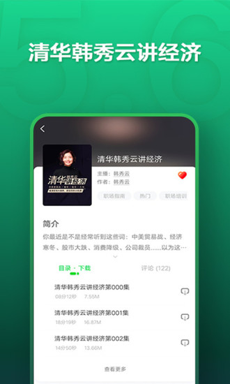 氧气听书手机版app