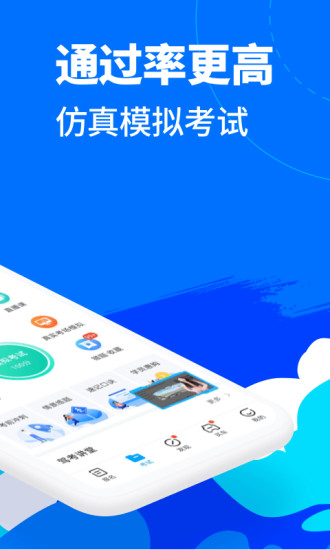 驾考宝典官方版app