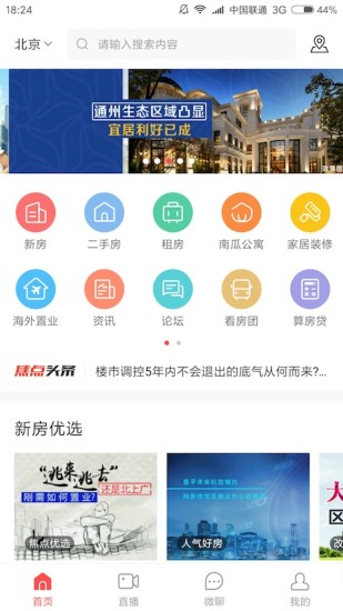 焦点好房安卓版