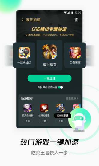 腾讯WIFI管家最新版下载