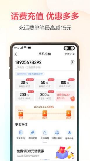 翼支付官方版app