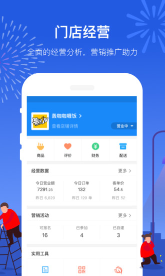 饿了么商家版客户端app