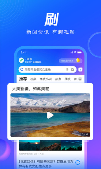 QQ浏览器极速版