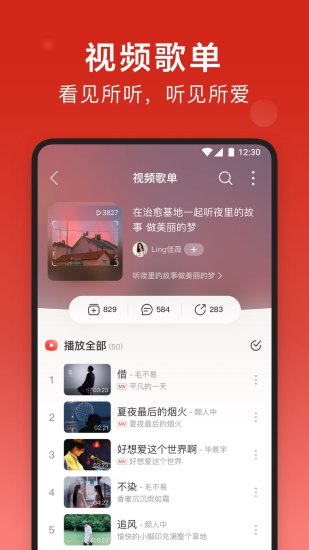 网易云音乐安卓版app