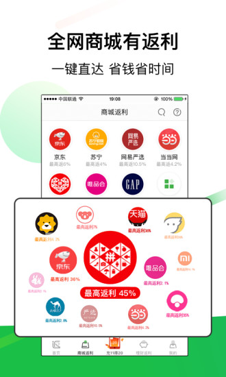 返利APP手机版下载安装