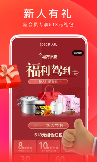 东方购物app下载安装