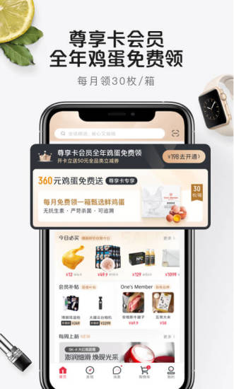 1号会员店app下载