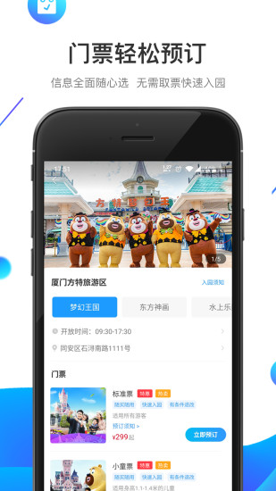 方特旅游app下载安装