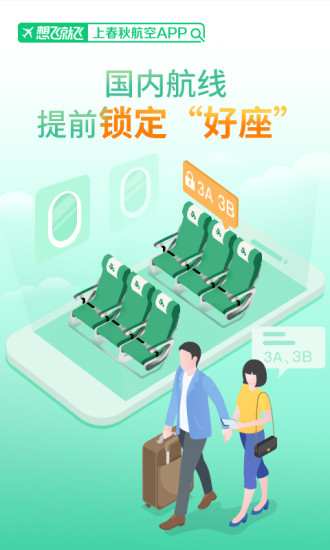 春秋航空最新版下载app