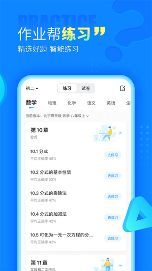 作业帮官方版app