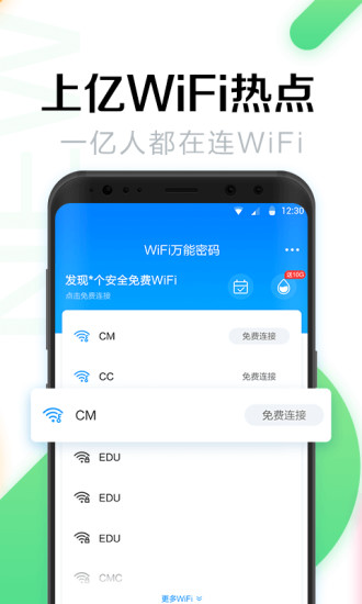 WiFi万能密码最新版app下载