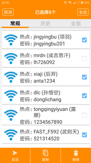 WiFi密码查看器安卓版app
