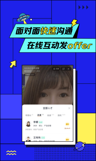 智联招聘最新版下载app