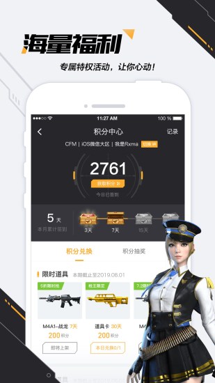 掌上穿越火线手机版app