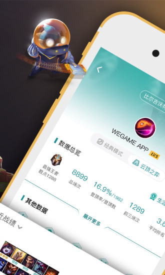 掌上WeGame下载安装