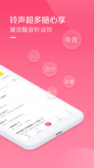 酷音铃声免费app下载